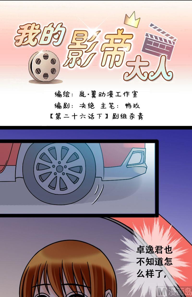 第46话剧组杀青 2-第47话