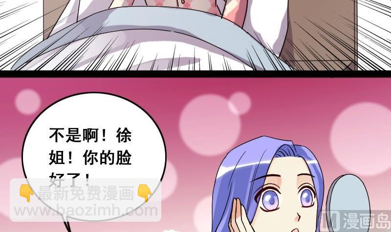 第80话高价面膜2-第81话