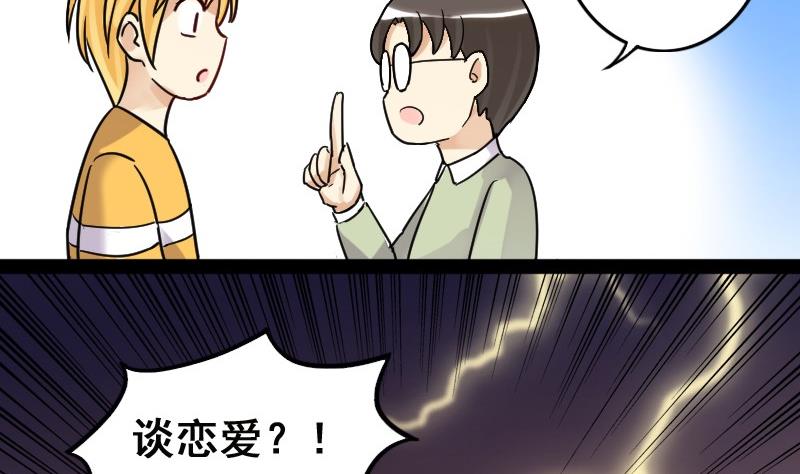 我的影帝大人 - 第86話被追求了 2 - 1