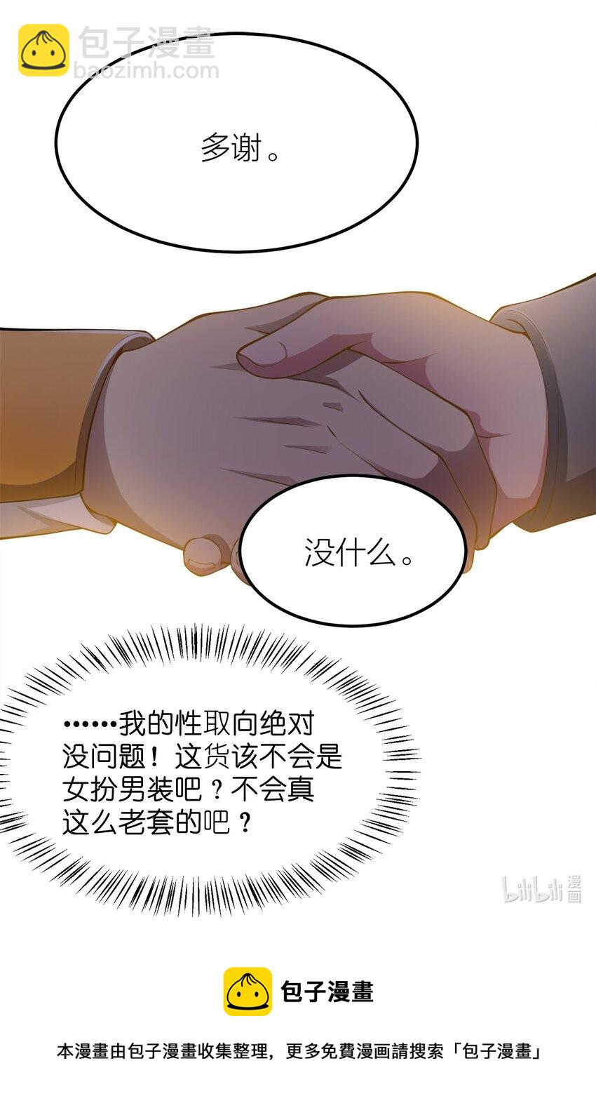 011 女扮男装？-第11话