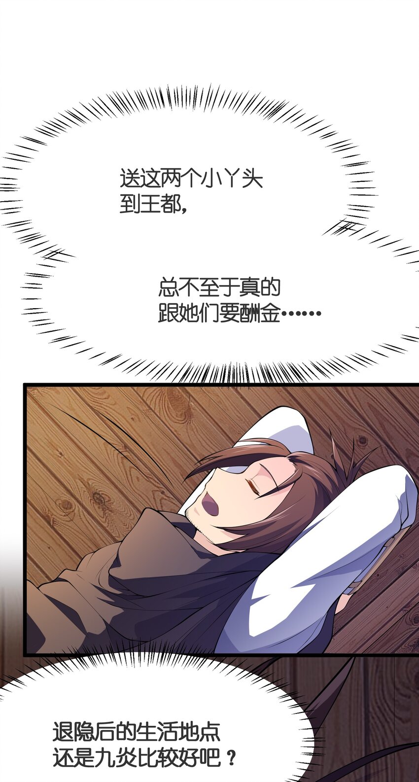 013 进城(1/2)-第13话