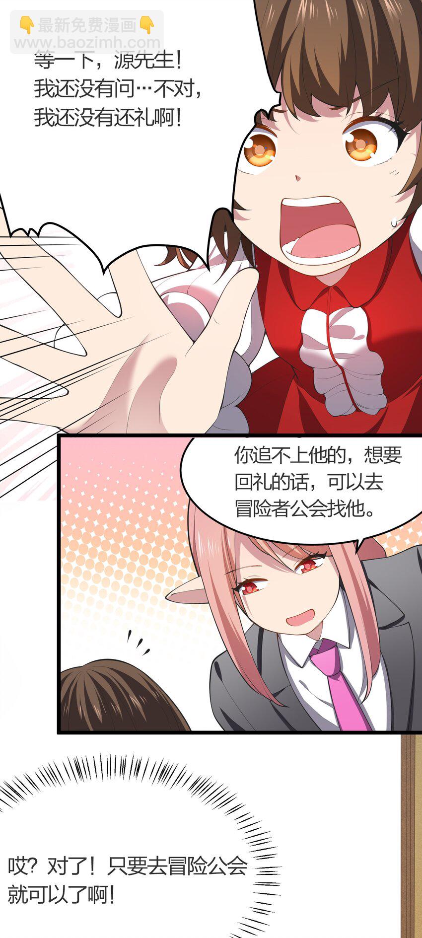 017 冒险者公会(1/2)-第17话