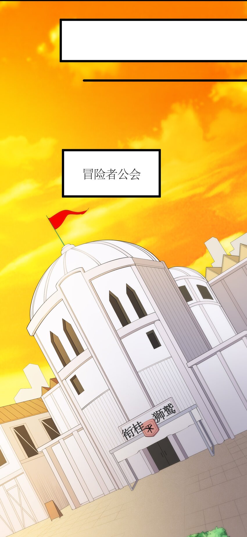 017 冒险者公会(1/2)-第17话