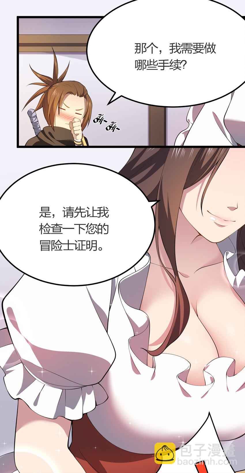 017 冒险者公会(1/2)-第17话