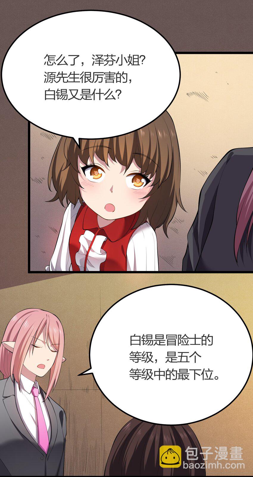 017 冒险者公会(1/2)-第17话