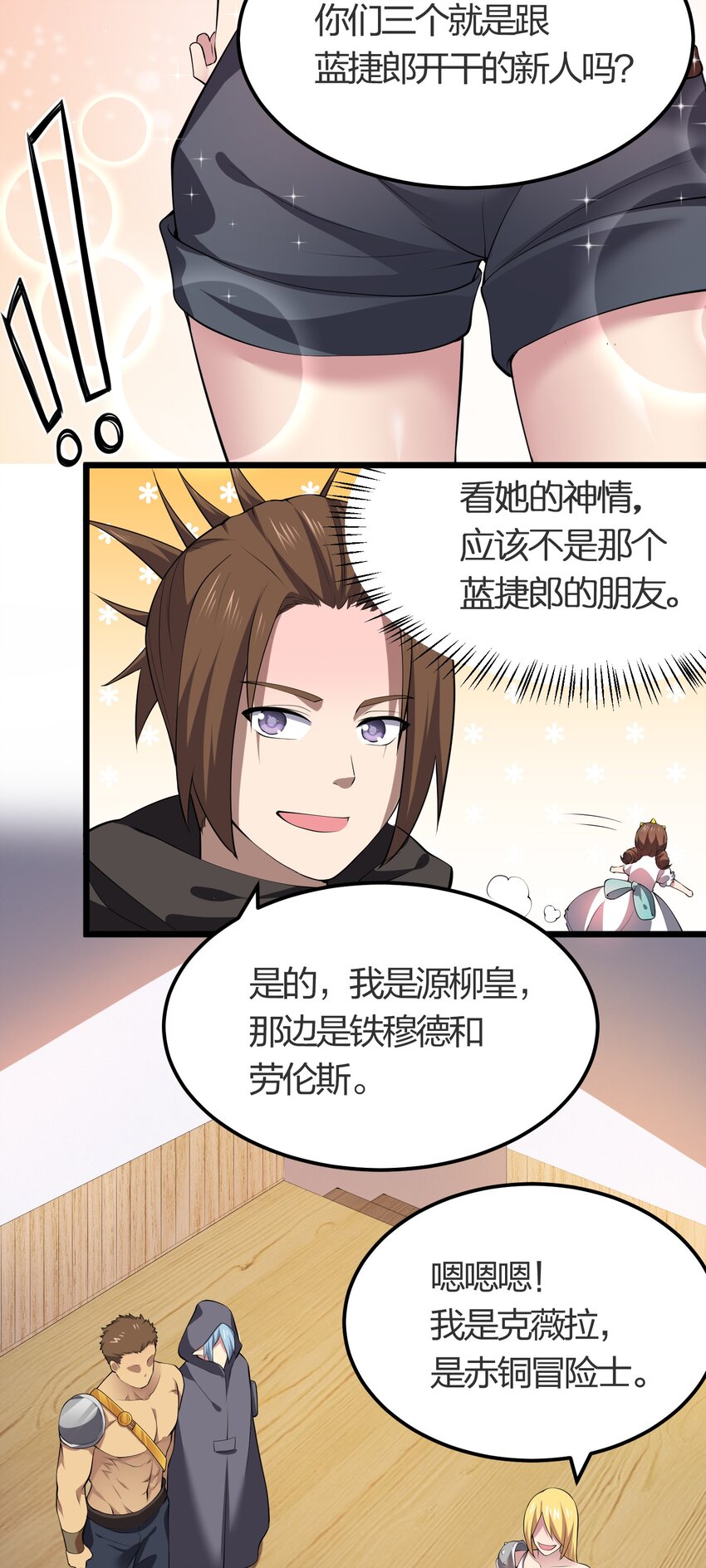 023 委托集结-第23话