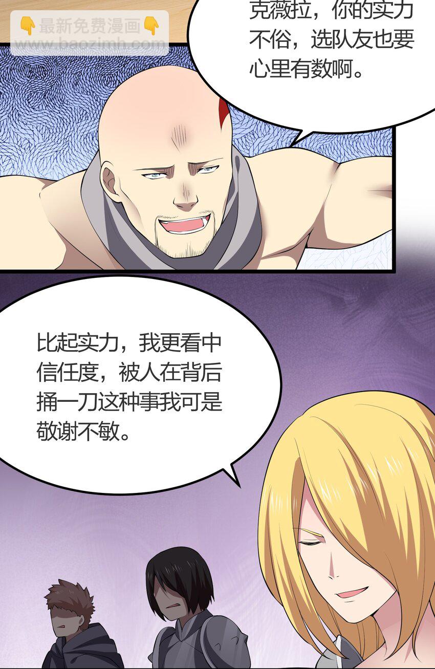 023 委托集结-第23话