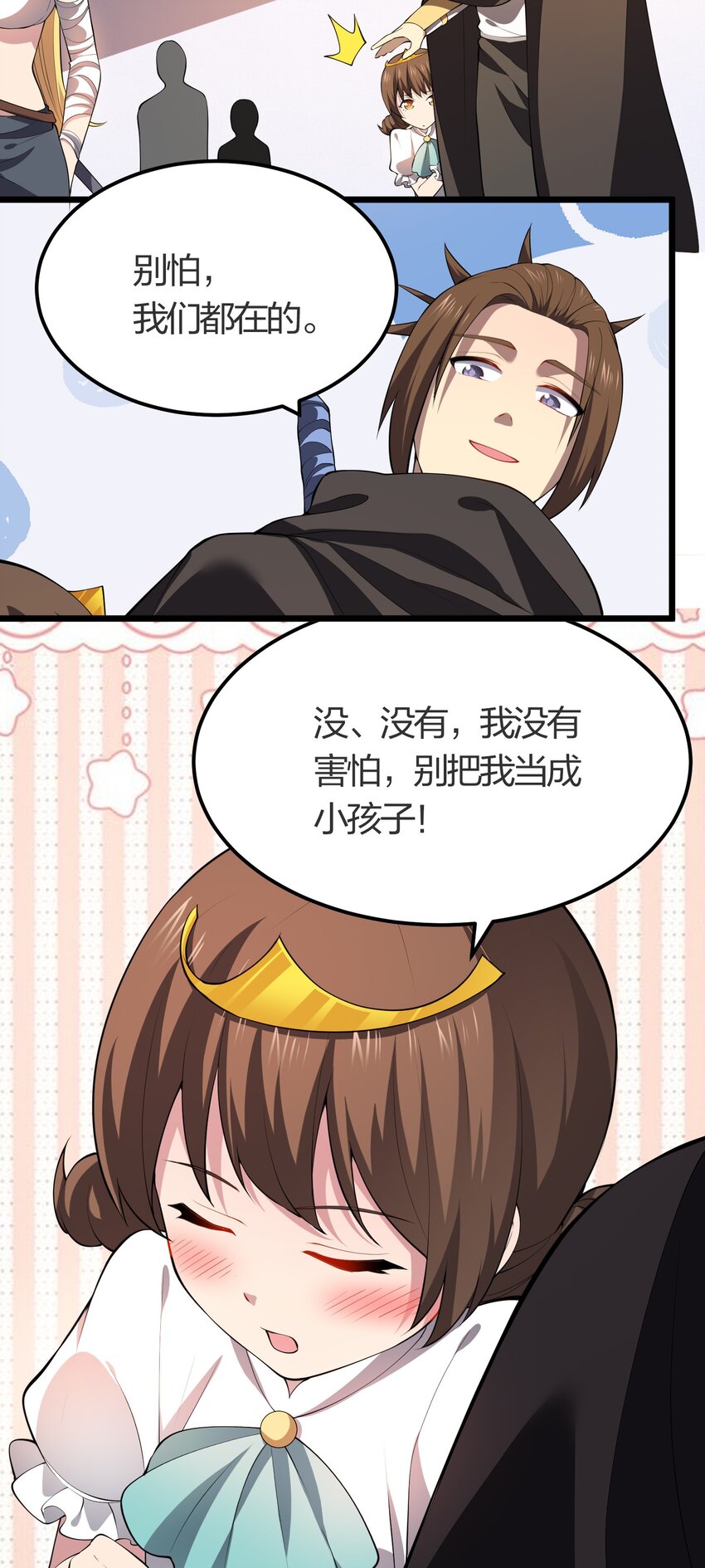 023 委托集结-第23话