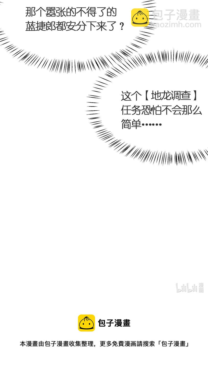 我的英雄退隱生活 - 023 委託集結 - 8