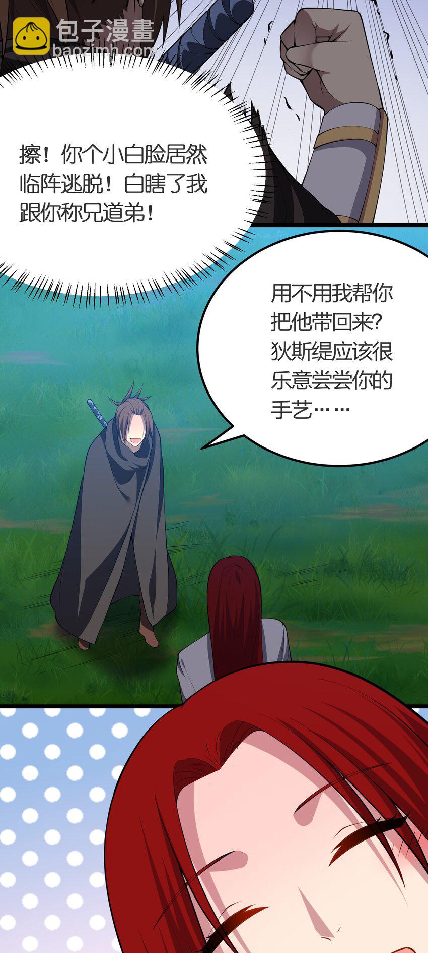 025 弄巧成拙(1/2)-第25话