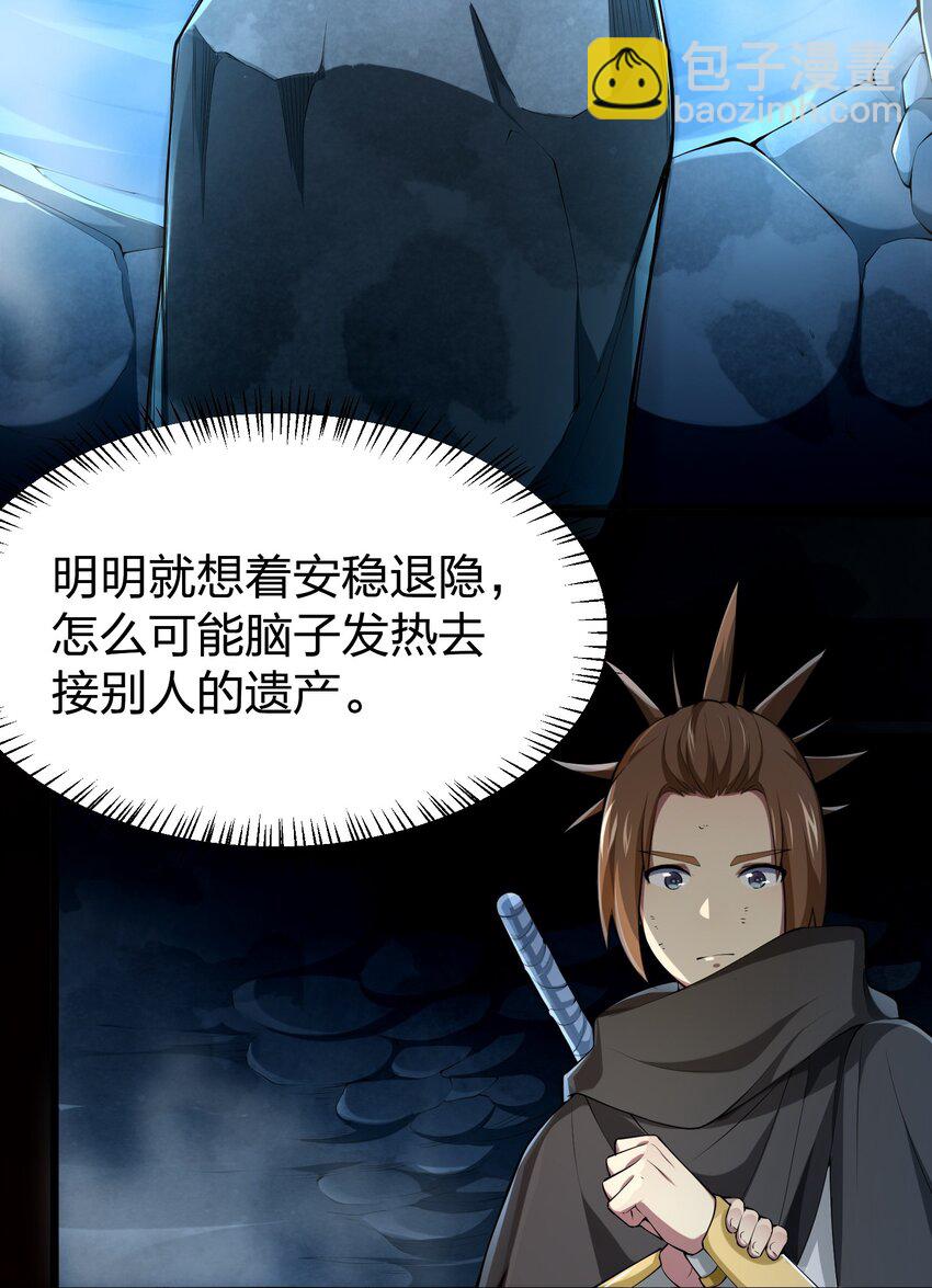 035 神策王的遗产-第35话