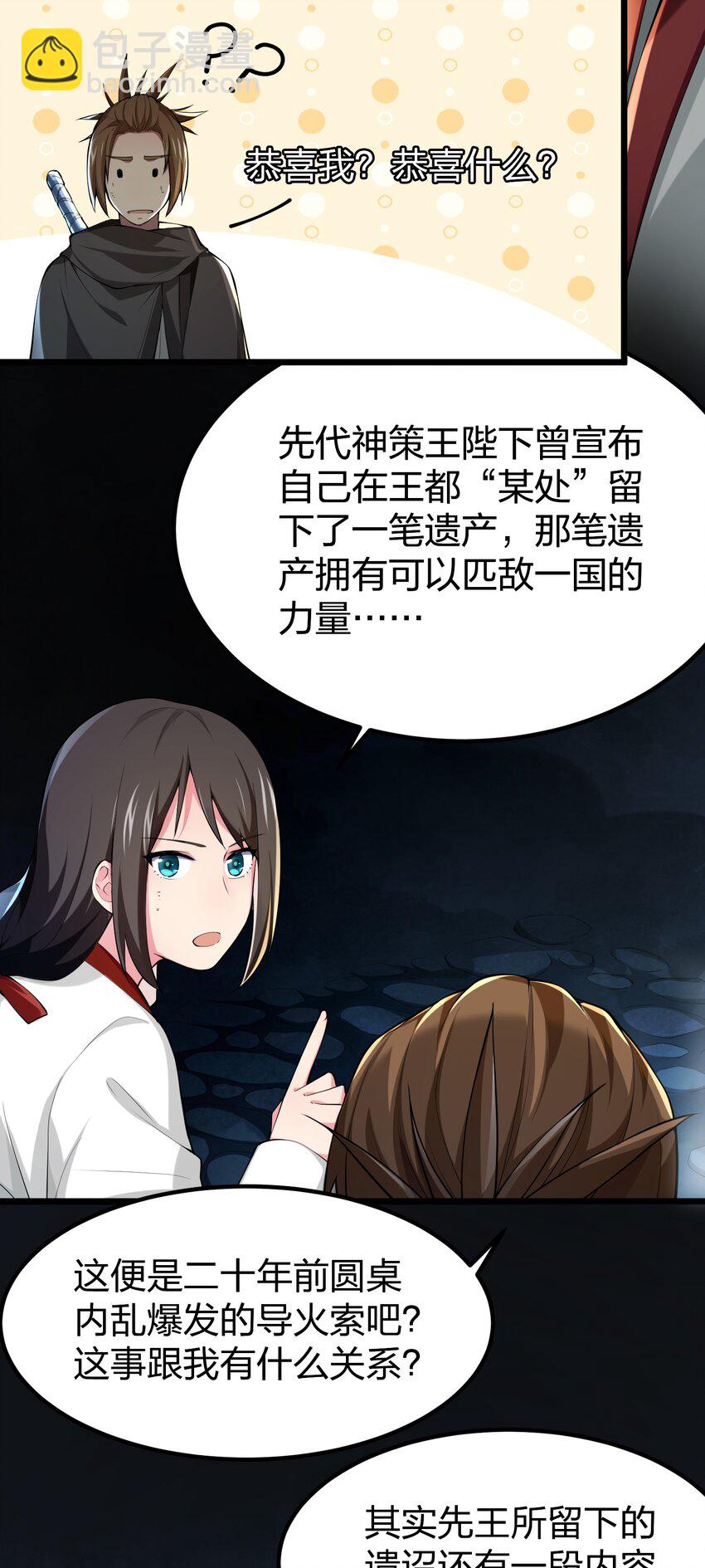 035 神策王的遗产-第35话