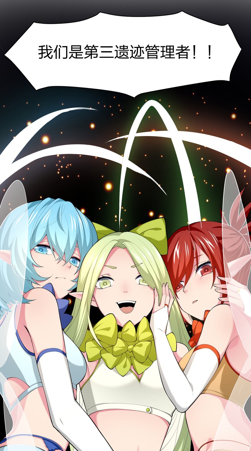 039 第三遗迹管理者(1/2)-第39话