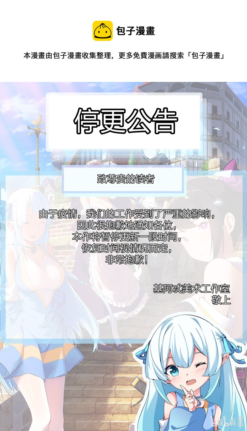 停更公告 停更公告-第45话