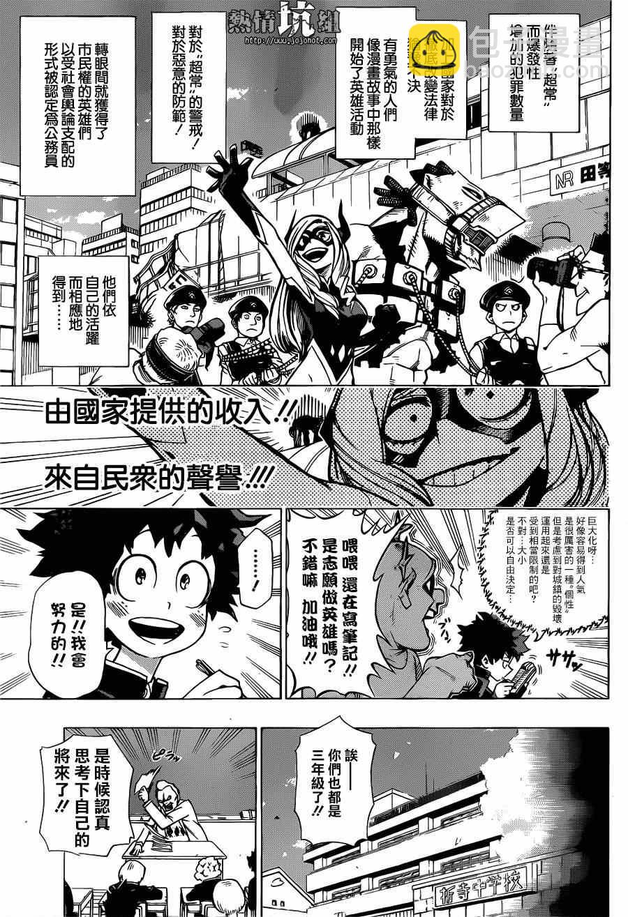 我的英雄學園 - 1(1/2) - 8