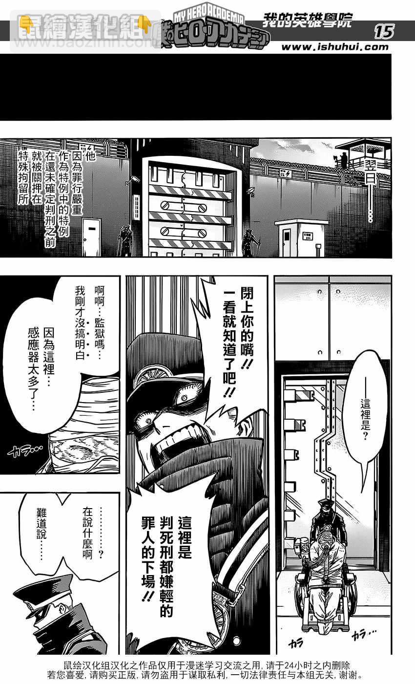 我的英雄學園 - 第94話 - 1