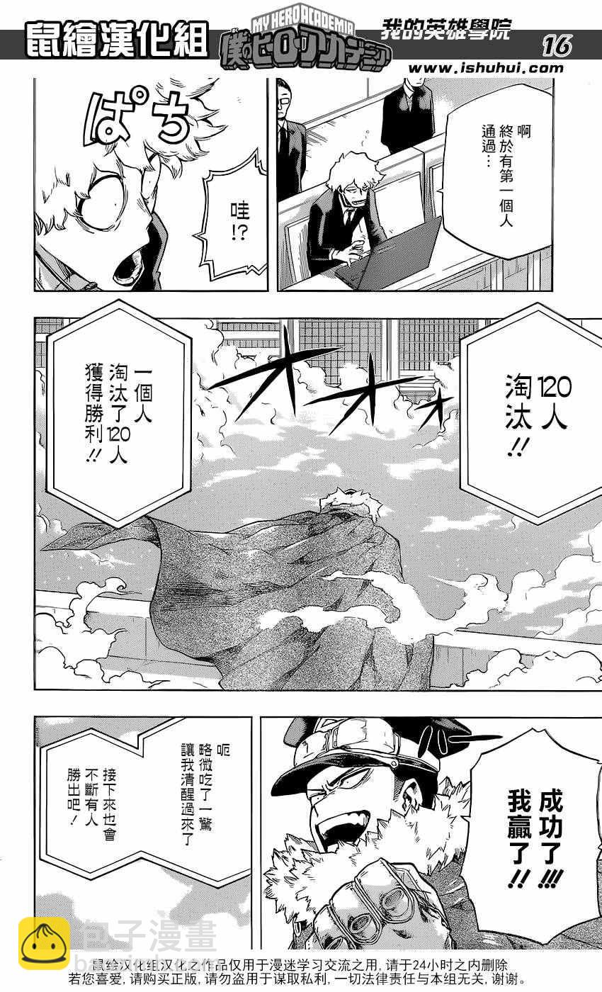 我的英雄學園 - 第104話 - 3