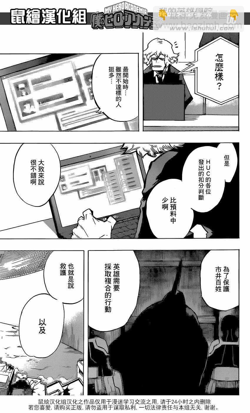 我的英雄學園 - 第110話 - 3