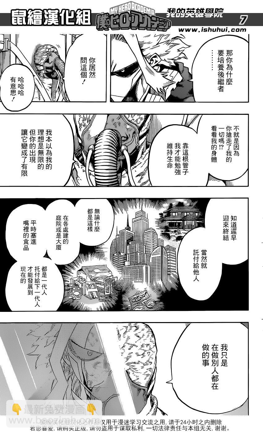 我的英雄學園 - 第116話 - 3