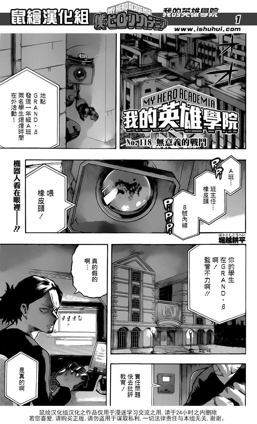 我的英雄學園 - 第118話 - 1