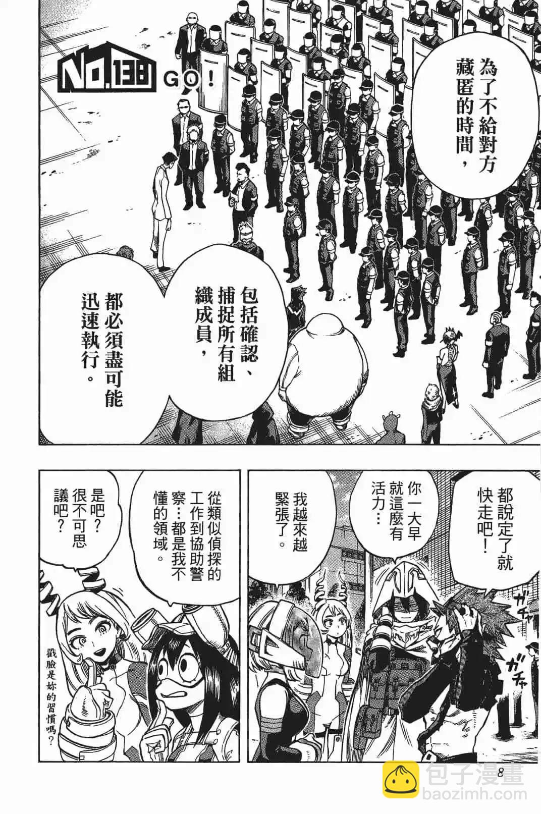 我的英雄學園 - 第16卷(1/4) - 5