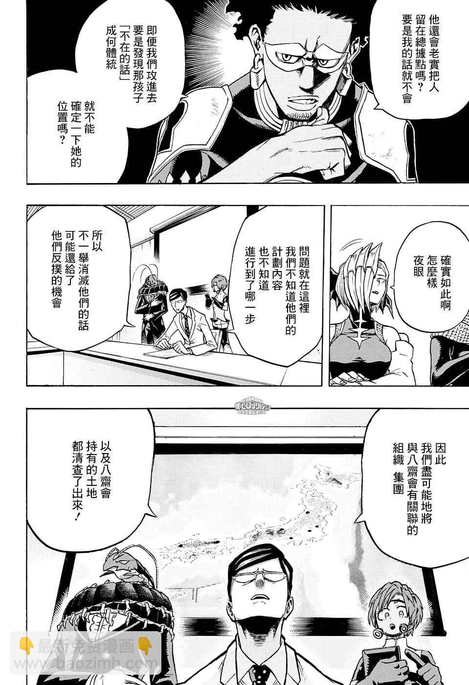 我的英雄學園 - 第136話 - 3