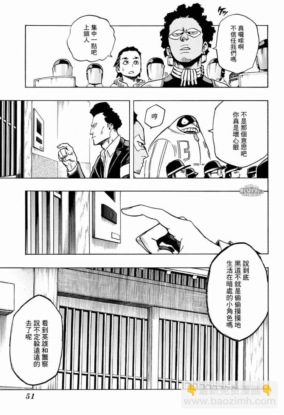 我的英雄學園 - 第138話 - 1