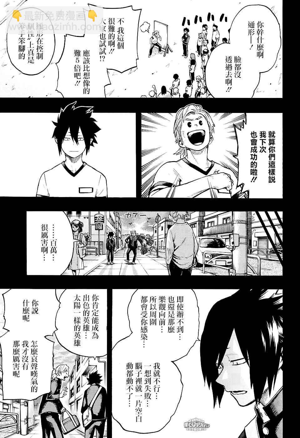 我的英雄學園 - 第140話 - 1