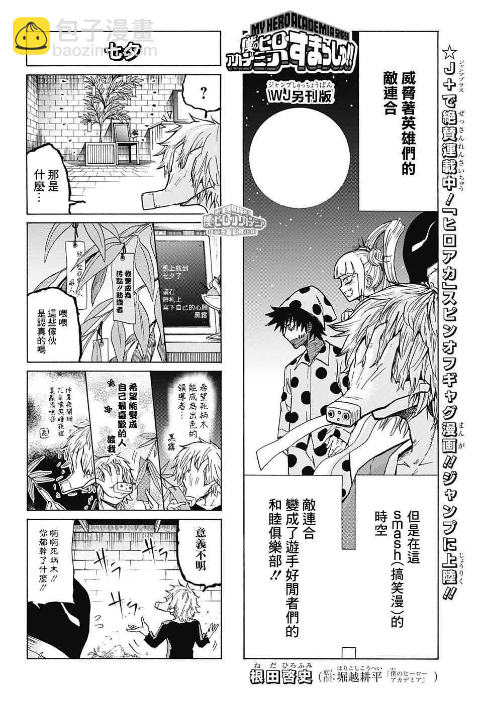 我的英雄學園 - 第144話 - 2