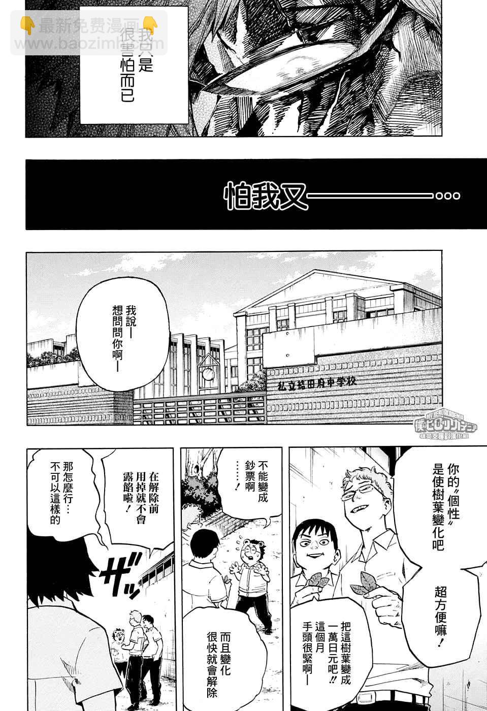 我的英雄學園 - 第144話 - 2