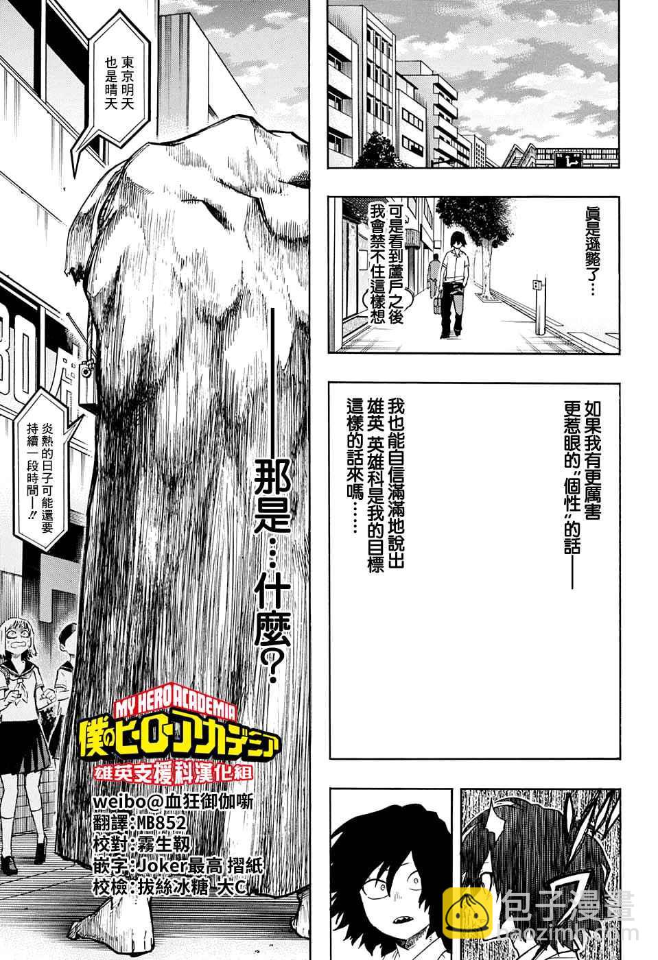 我的英雄學園 - 第144話 - 3