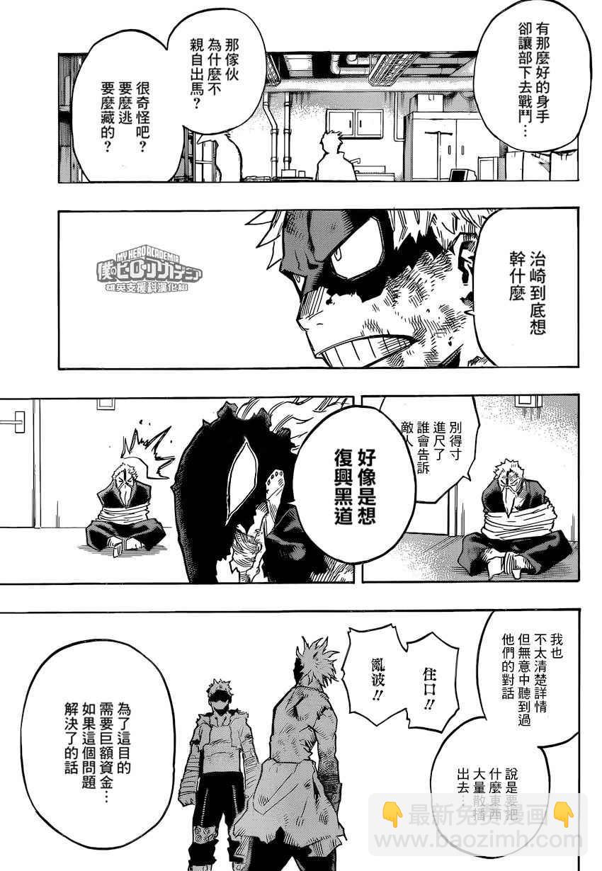 我的英雄學園 - 第146話 - 3