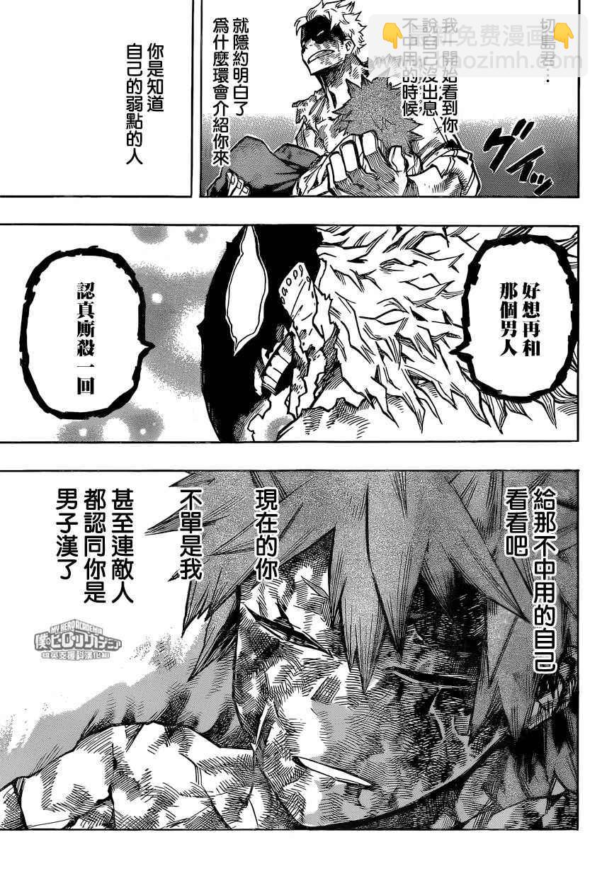 我的英雄學園 - 第146話 - 2