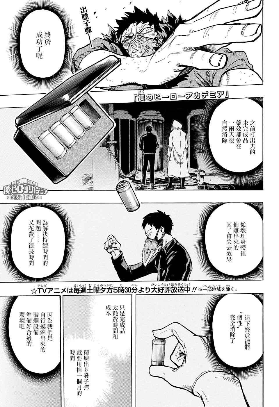 我的英雄學園 - 第152話 - 1