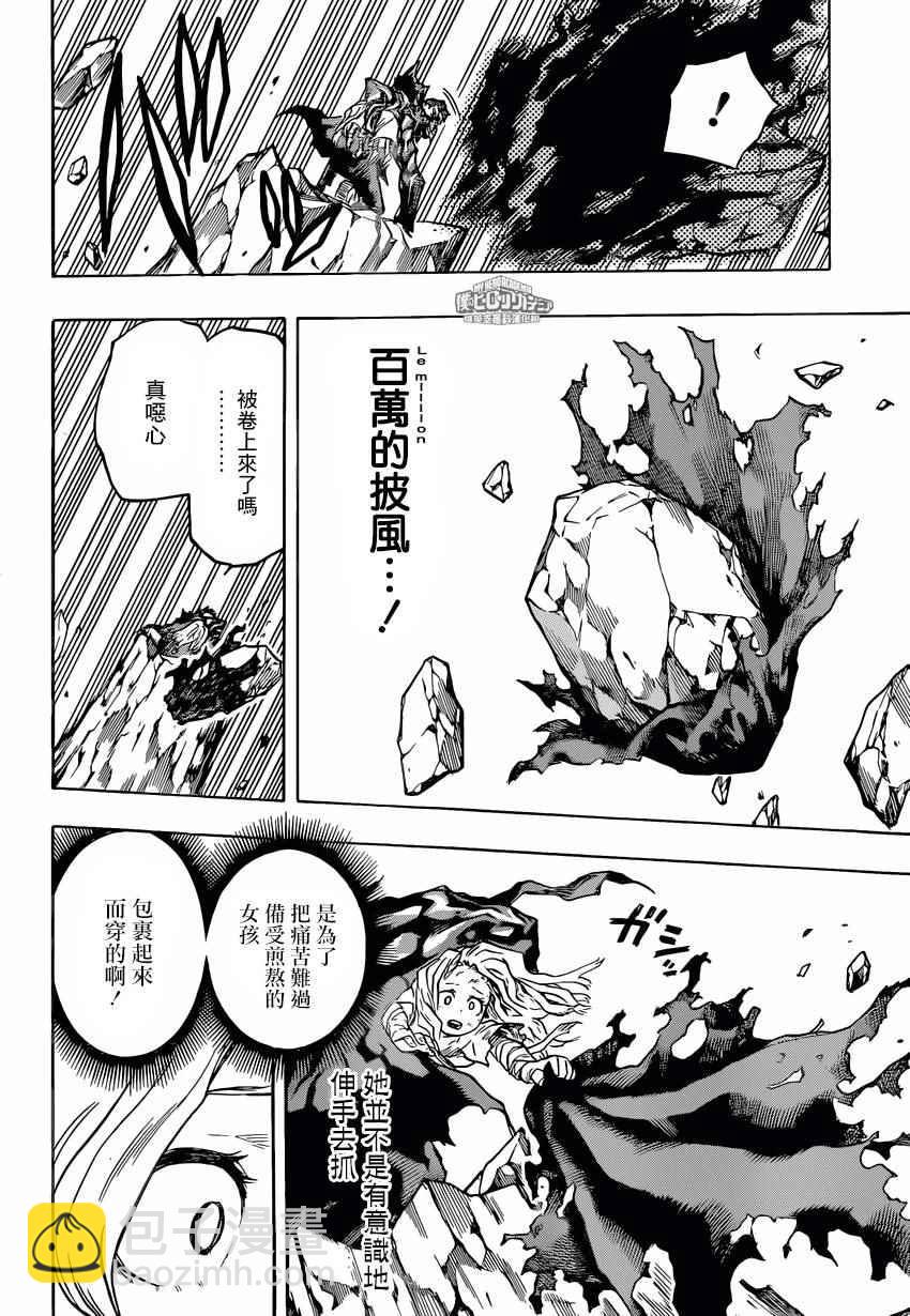 我的英雄學園 - 第156話 - 4