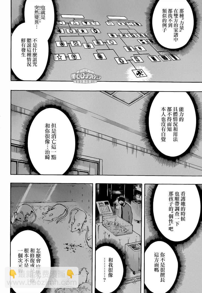 我的英雄學園 - 第156話 - 2