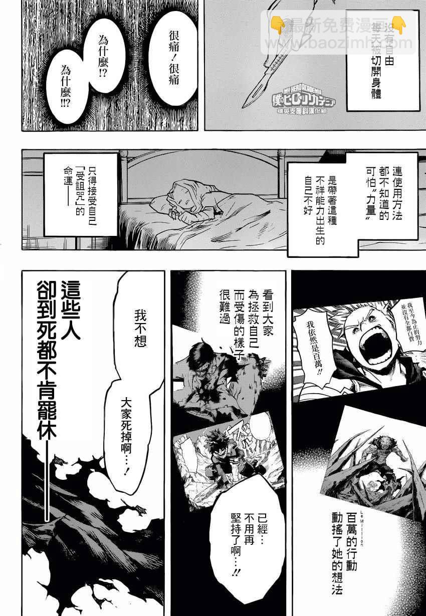 我的英雄學園 - 第156話 - 4