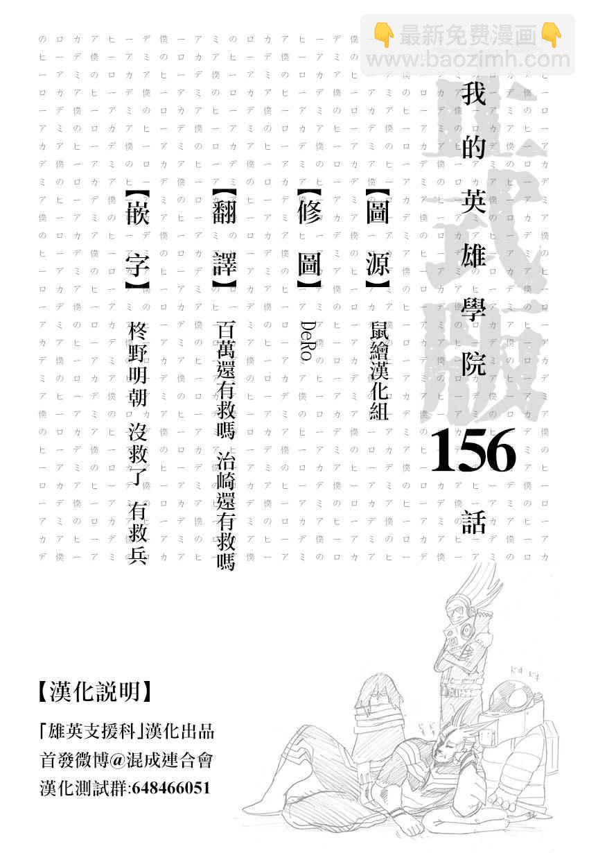 我的英雄學園 - 第156話 - 2