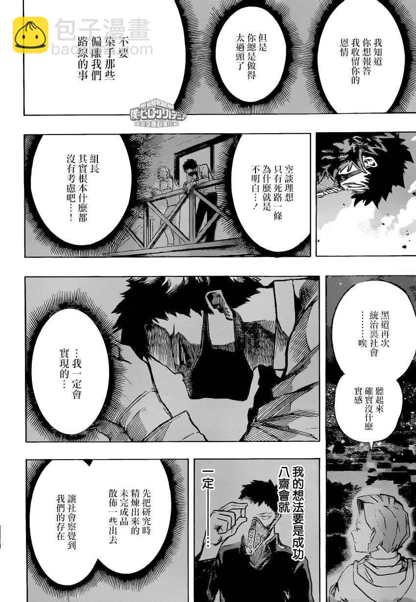 我的英雄學園 - 第158話 - 3