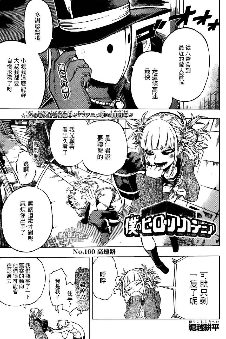 我的英雄學園 - 第160話 - 1