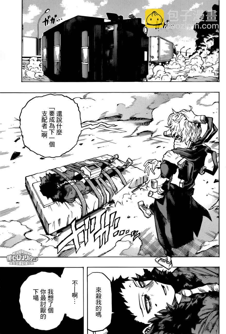 我的英雄學園 - 第160話 - 1