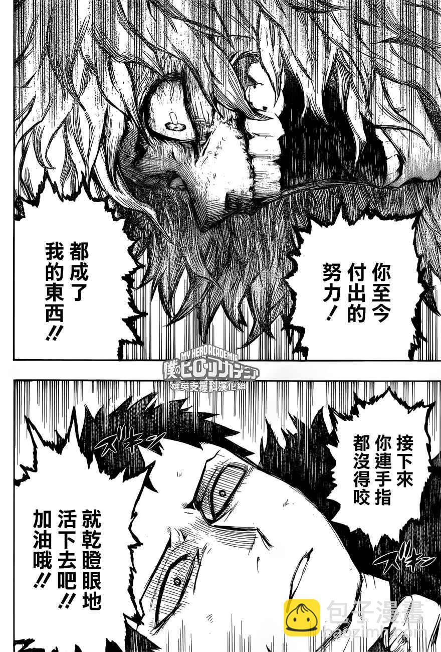 我的英雄學園 - 第160話 - 4