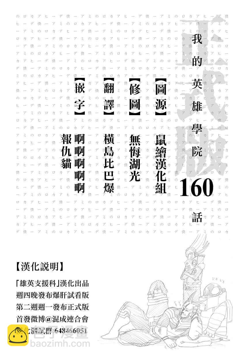 我的英雄學園 - 第160話 - 2