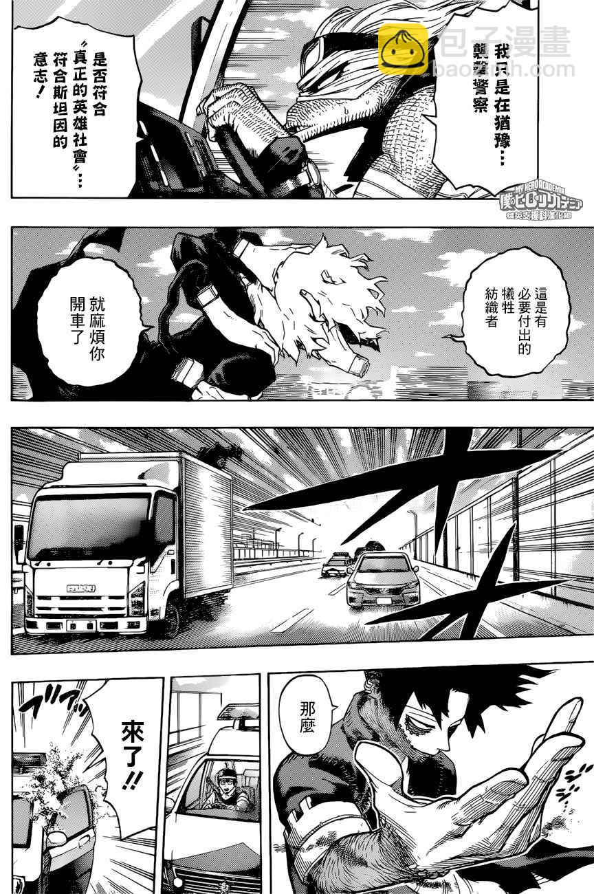 我的英雄學園 - 第160話 - 4