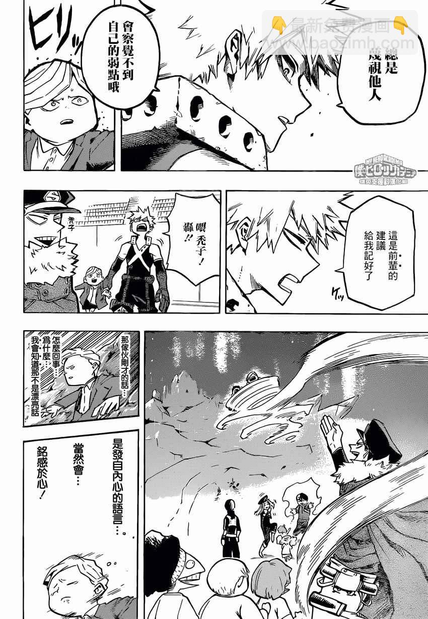 我的英雄學園 - 第166話 - 3