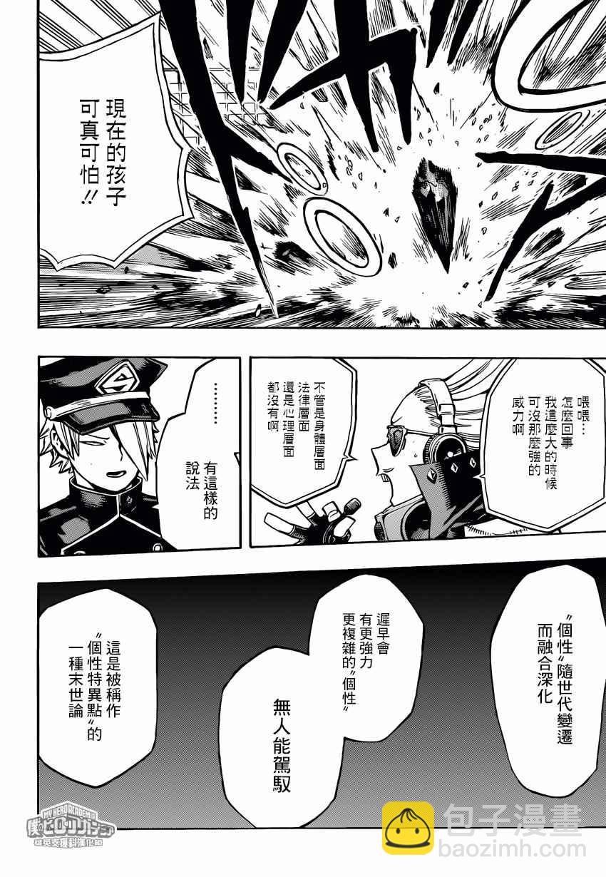 我的英雄學園 - 第166話 - 2