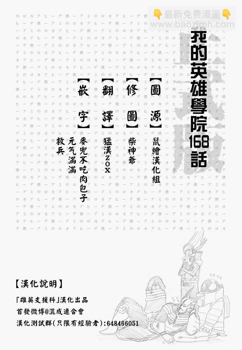 我的英雄學園 - 第168話 - 2