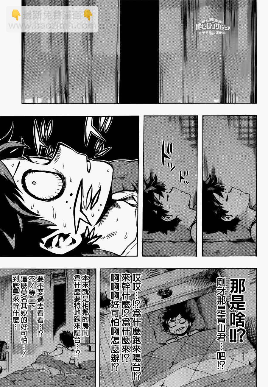 我的英雄學園 - 第168話 - 3