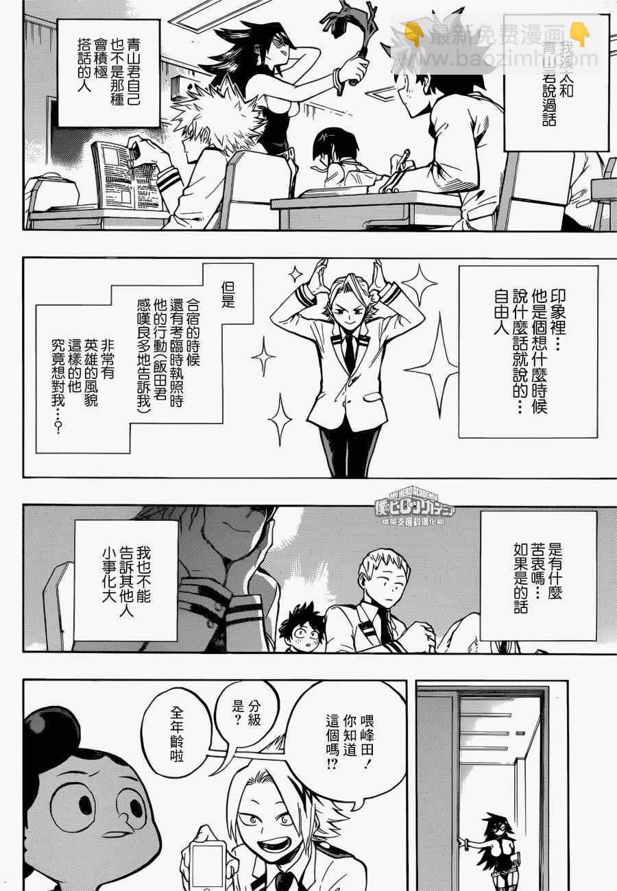 我的英雄學園 - 第168話 - 2