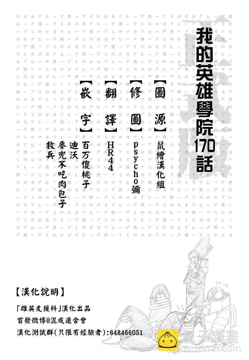 我的英雄学园 - 第170话 - 1